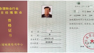 物业经理上岗证怎么考?