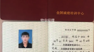 物业经理证报考