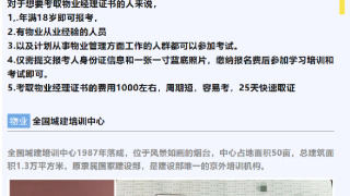 物业经理的用途