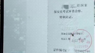 保安员 怎么考？