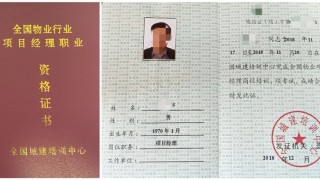 物业企业资格证