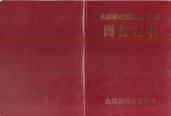 物业企业经理