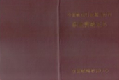 物业项目经理