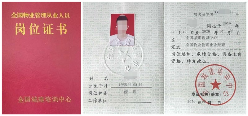 物业管理员