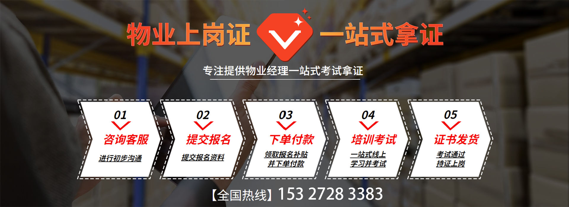 物业上岗证